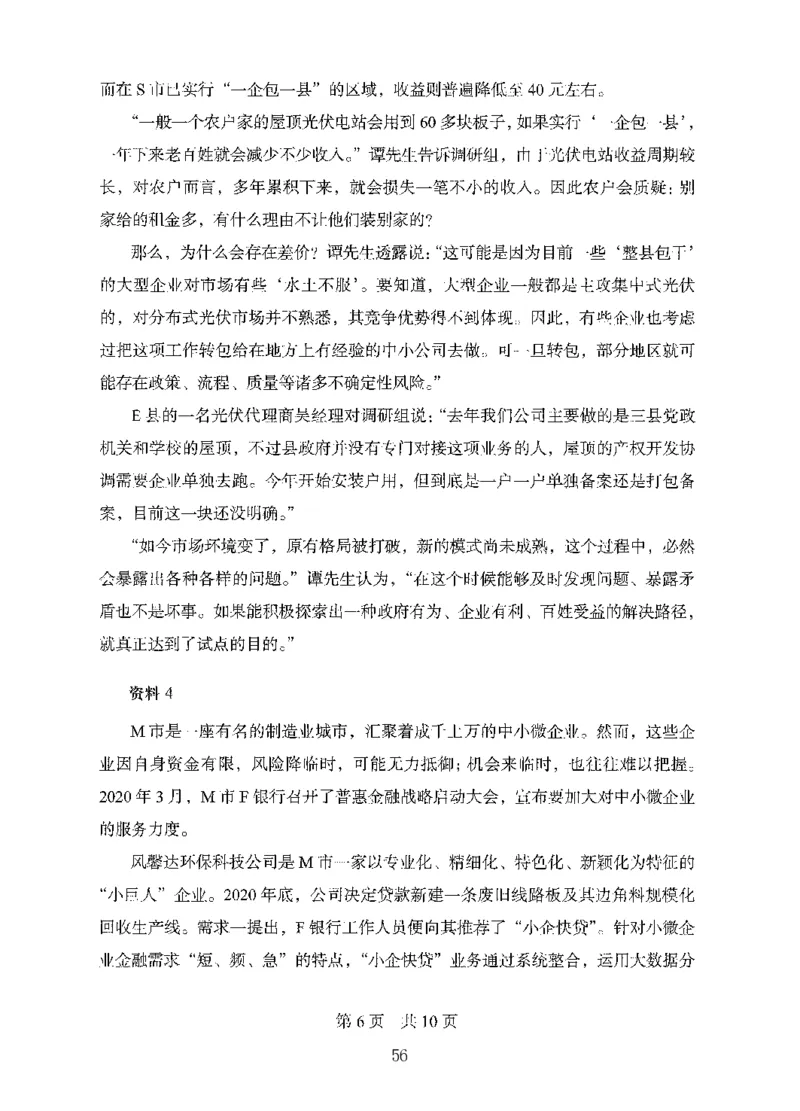 10申论极致真题（国考卷）题本-副本_2026考公资料_（10）粉笔_2025粉笔国考省考980（课＋笔记）_粉笔980（25多省）_32025FB山东省考980系统班_2025山东26本图书_课下刷题8本