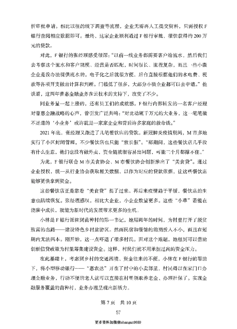 10申论极致真题（国考卷）题本-副本_2026考公资料_（10）粉笔_2025粉笔国考省考980（课＋笔记）_粉笔980（25多省）_32025FB山东省考980系统班_2025山东26本图书_课下刷题8本