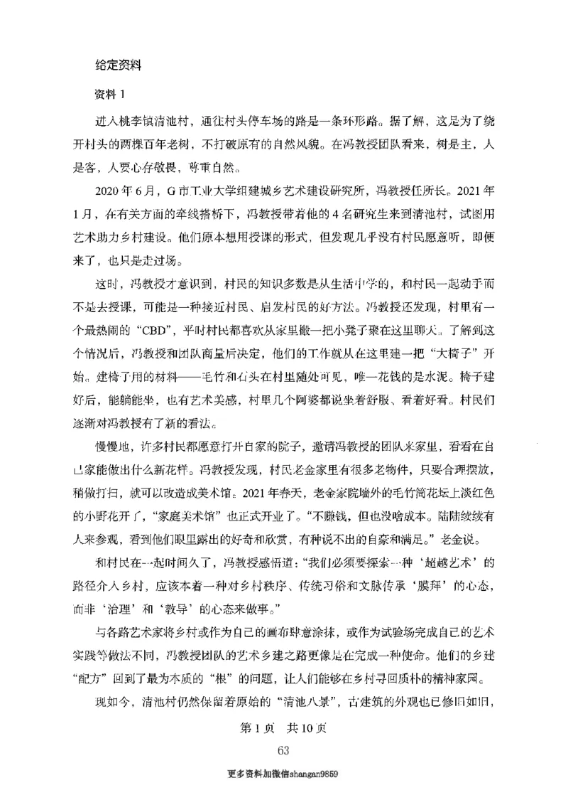 10申论极致真题（国考卷）题本-副本_2026考公资料_（10）粉笔_2025粉笔国考省考980（课＋笔记）_粉笔980（25多省）_32025FB山东省考980系统班_2025山东26本图书_课下刷题8本