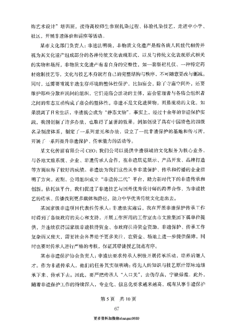 10申论极致真题（国考卷）题本-副本_2026考公资料_（10）粉笔_2025粉笔国考省考980（课＋笔记）_粉笔980（25多省）_32025FB山东省考980系统班_2025山东26本图书_课下刷题8本