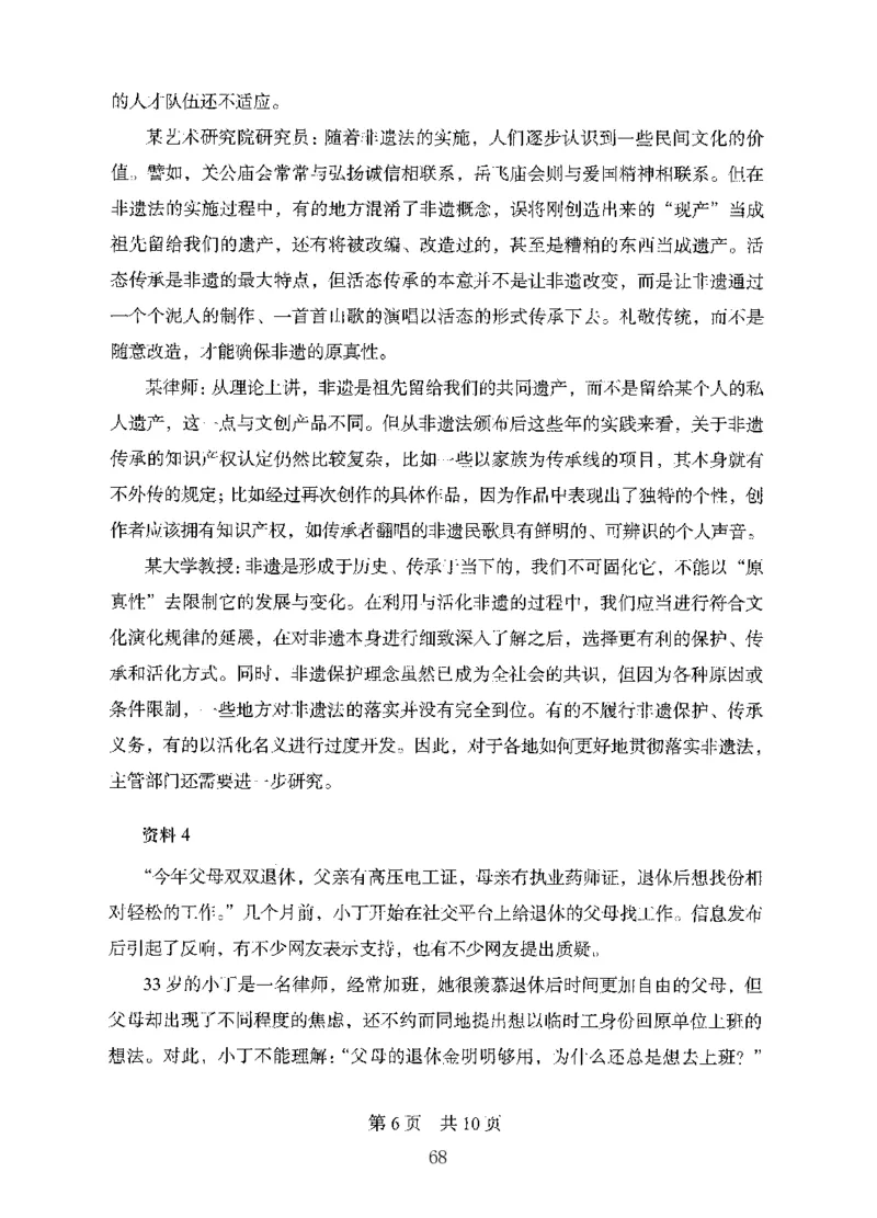 10申论极致真题（国考卷）题本-副本_2026考公资料_（10）粉笔_2025粉笔国考省考980（课＋笔记）_粉笔980（25多省）_32025FB山东省考980系统班_2025山东26本图书_课下刷题8本