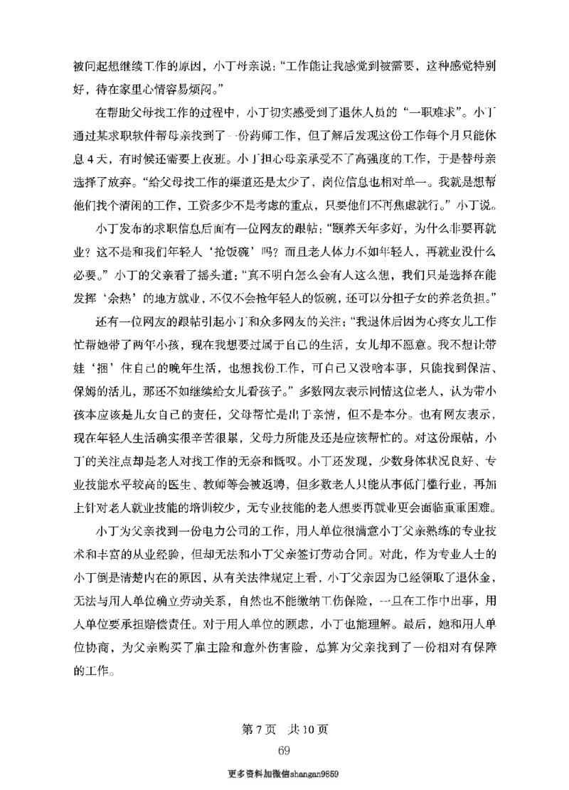 10申论极致真题（国考卷）题本-副本_2026考公资料_（10）粉笔_2025粉笔国考省考980（课＋笔记）_粉笔980（25多省）_32025FB山东省考980系统班_2025山东26本图书_课下刷题8本