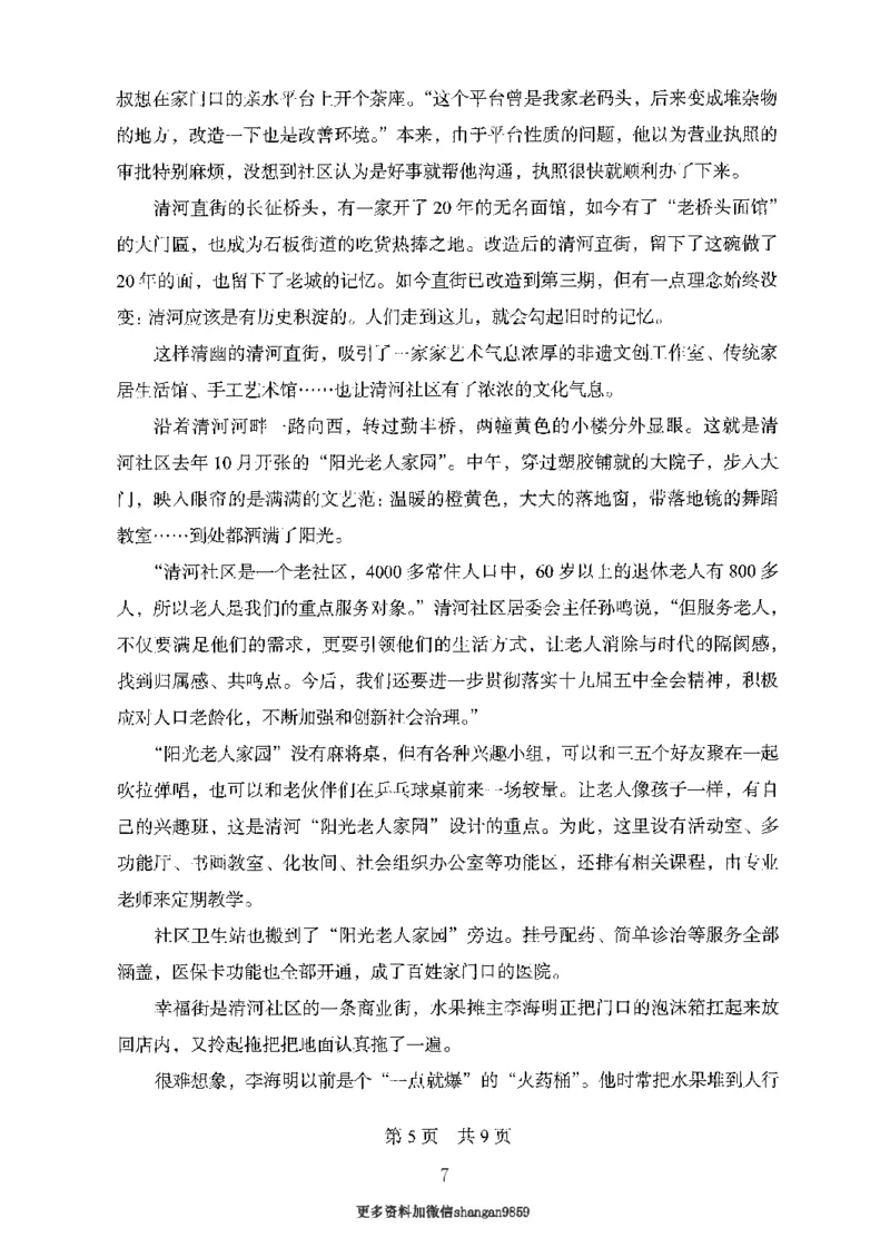 10申论极致真题（国考卷）题本-副本_2026考公资料_（10）粉笔_2025粉笔国考省考980（课＋笔记）_粉笔980（25多省）_32025FB山东省考980系统班_2025山东26本图书_课下刷题8本