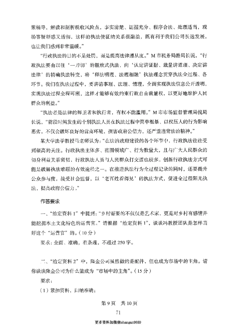 10申论极致真题（国考卷）题本-副本_2026考公资料_（10）粉笔_2025粉笔国考省考980（课＋笔记）_粉笔980（25多省）_32025FB山东省考980系统班_2025山东26本图书_课下刷题8本