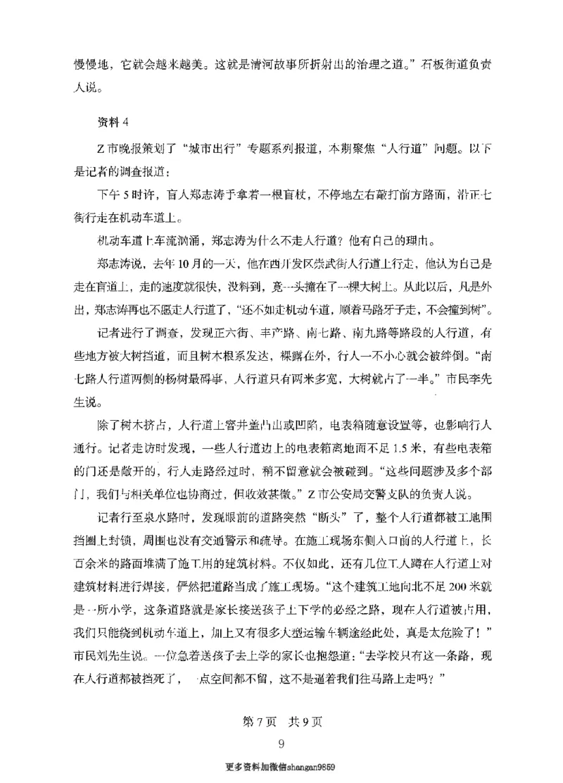 10申论极致真题（国考卷）题本-副本_2026考公资料_（10）粉笔_2025粉笔国考省考980（课＋笔记）_粉笔980（25多省）_32025FB山东省考980系统班_2025山东26本图书_课下刷题8本