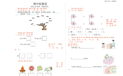 期中检测卷_25秋七彩课堂统编版语文一年级上册教学资源包_七彩课堂统编版语文一年级上册习题_提升练习（二）