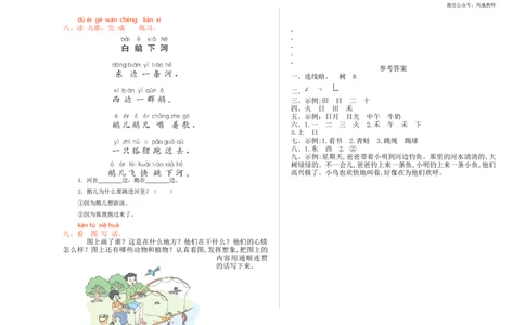 期中检测卷_25秋七彩课堂统编版语文一年级上册教学资源包_七彩课堂统编版语文一年级上册习题_提升练习（二）