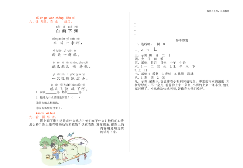 期中检测卷_25秋七彩课堂统编版语文一年级上册教学资源包_七彩课堂统编版语文一年级上册习题_提升练习（二）