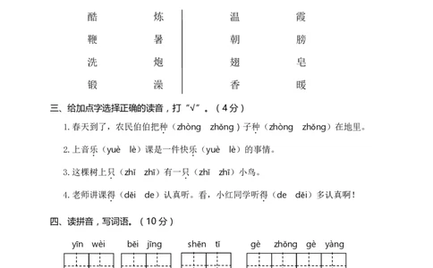 期末学业水平质量检测_一年级上下册资料_一年级上语数英上下册学习资料_3-6-2、小学一年级语文下册_统编、部编、人教（语文全国统一只有一个版）_5、期末测试卷
