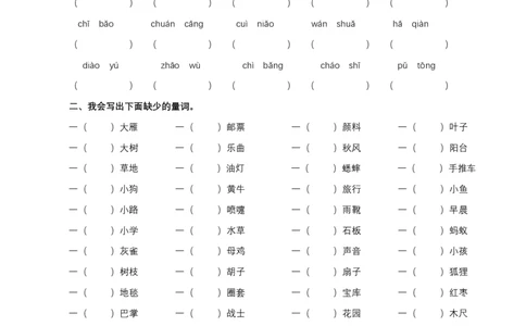 统编版语文3年级（上）专项训练&mdash;&mdash;词语（含答案）_三年级上下册资料_三年级上语数英上下册学习资料_3-8-1、小学三年级语文上册_统编、部编、人教（语文全国统一只有一个版）
