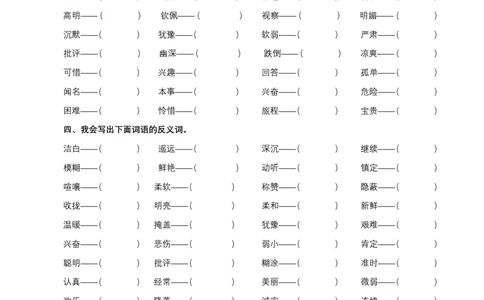 统编版语文3年级（上）专项训练&mdash;&mdash;词语（含答案）_三年级上下册资料_三年级上语数英上下册学习资料_3-8-1、小学三年级语文上册_统编、部编、人教（语文全国统一只有一个版）