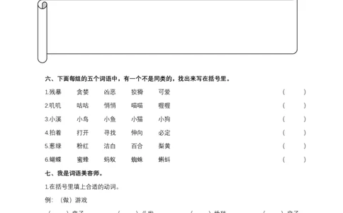统编版语文3年级（上）专项训练&mdash;&mdash;词语（含答案）_三年级上下册资料_三年级上语数英上下册学习资料_3-8-1、小学三年级语文上册_统编、部编、人教（语文全国统一只有一个版）