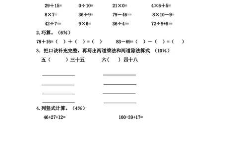 沪教版二年级数学(上)练习卷_二年级上下册资料_小学二年级学习资料-25年更新版_2-03、小学二年级数学上册_2-3-2、练习题、作业、试题、试卷_沪教版_期末测试卷