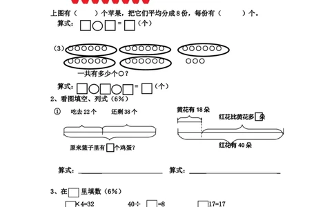 沪教版二年级数学(上)练习卷_二年级上下册资料_小学二年级学习资料-25年更新版_2-03、小学二年级数学上册_2-3-2、练习题、作业、试题、试卷_沪教版_期末测试卷