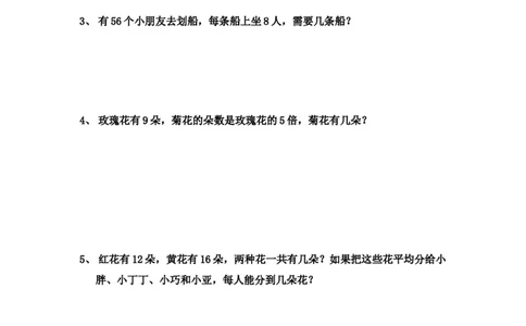 沪教版二年级数学(上)练习卷_二年级上下册资料_小学二年级学习资料-25年更新版_2-03、小学二年级数学上册_2-3-2、练习题、作业、试题、试卷_沪教版_期末测试卷