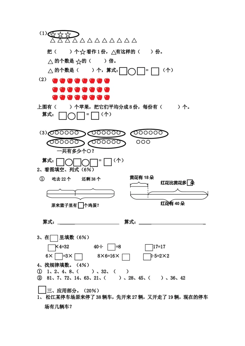 沪教版二年级数学(上)练习卷_二年级上下册资料_小学二年级学习资料-25年更新版_2-03、小学二年级数学上册_2-3-2、练习题、作业、试题、试卷_沪教版_期末测试卷