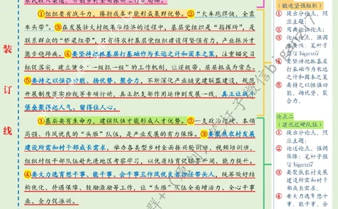 0827---标注绿-紧盯重点促乡村全面振兴_2026考公资料_（57）申论材料_00、笔杆子晨读材料_2024笔杆子晨读_笔杆子8月时政_0827紧盯重点促乡村全面振兴话题：乡村振兴