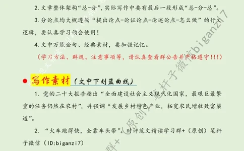 0827---标注绿-紧盯重点促乡村全面振兴_2026考公资料_（57）申论材料_00、笔杆子晨读材料_2024笔杆子晨读_笔杆子8月时政_0827紧盯重点促乡村全面振兴话题：乡村振兴