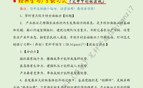 0827---标注绿-紧盯重点促乡村全面振兴_2026考公资料_（57）申论材料_00、笔杆子晨读材料_2024笔杆子晨读_笔杆子8月时政_0827紧盯重点促乡村全面振兴话题：乡村振兴