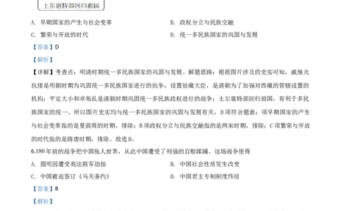 2020年吉林省长春市中考历史真题（解析卷）_吉林省长春市-历年中考真题_6-吉林省长春市-中考历史（2016-2025）