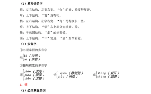 第五单元核心知识点_三年级上下册资料_小学三年级学习资料-25年更新版_3-01、小学三年级语文上册_3-1-1、复习、知识点、归纳汇总_2023秋三上语文单元核心知识点
