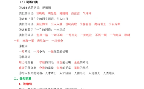 第五单元核心知识点_三年级上下册资料_小学三年级学习资料-25年更新版_3-01、小学三年级语文上册_3-1-1、复习、知识点、归纳汇总_2023秋三上语文单元核心知识点