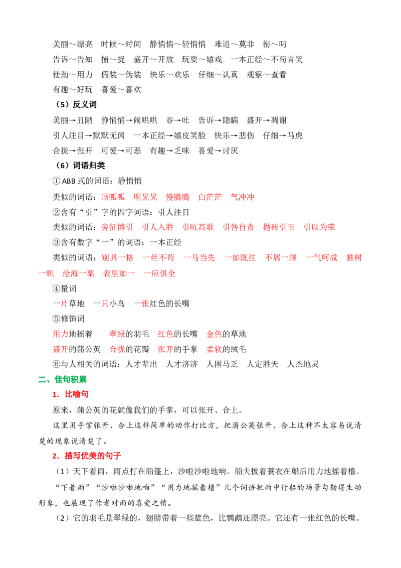 第五单元核心知识点_三年级上下册资料_小学三年级学习资料-25年更新版_3-01、小学三年级语文上册_3-1-1、复习、知识点、归纳汇总_2023秋三上语文单元核心知识点
