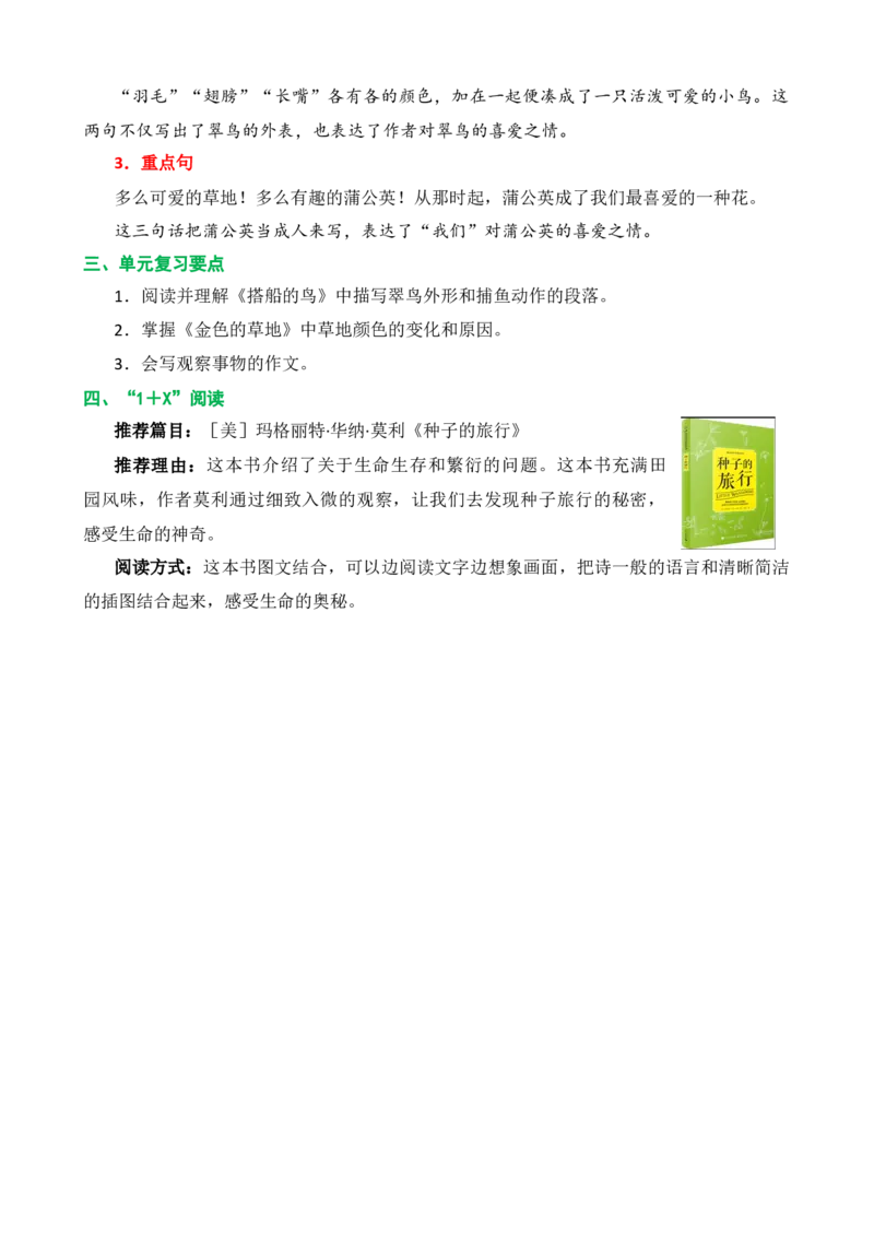 第五单元核心知识点_三年级上下册资料_小学三年级学习资料-25年更新版_3-01、小学三年级语文上册_3-1-1、复习、知识点、归纳汇总_2023秋三上语文单元核心知识点