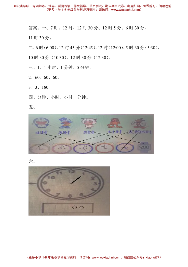 第二单元测试卷A_一年级上下册资料_一年级上语数英上下册学习资料_3-6-4、小学一年级数学下册_冀教版_3、单元测试卷