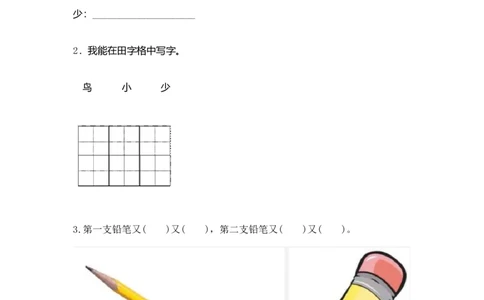 识字7大小多少同步练习(含答案）_一年级上下册资料_小学一年级学习资料-25年更新版_1-01、小学一年级语文上册_02、课时练习_语文一（上）同步练习