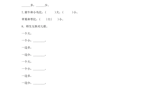 识字7大小多少同步练习(含答案）_一年级上下册资料_小学一年级学习资料-25年更新版_1-01、小学一年级语文上册_02、课时练习_语文一（上）同步练习