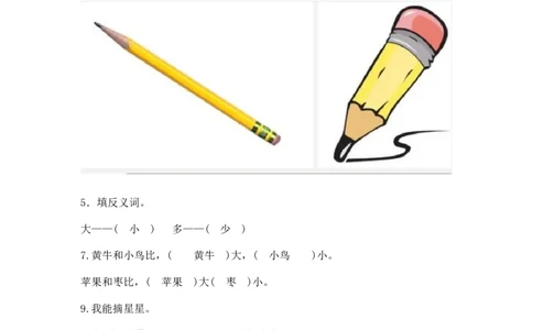 识字7大小多少同步练习(含答案）_一年级上下册资料_小学一年级学习资料-25年更新版_1-01、小学一年级语文上册_02、课时练习_语文一（上）同步练习