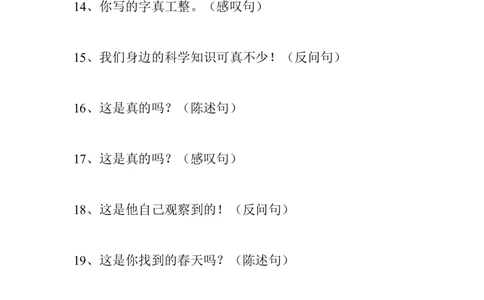 部编版二年级下册语文句型转换练习题_二年级上下册资料_小学二年级学习资料-25年更新版_2-02、小学二年级语文下册_2-2-2、练习题、作业、试题、试卷_专项练习