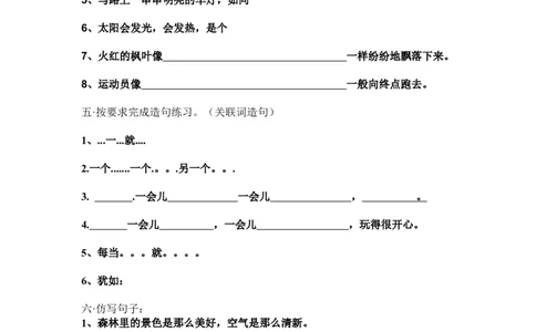 部编版二年级下册语文句型转换练习题_二年级上下册资料_小学二年级学习资料-25年更新版_2-02、小学二年级语文下册_2-2-2、练习题、作业、试题、试卷_专项练习