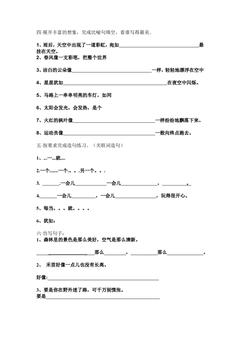 部编版二年级下册语文句型转换练习题_二年级上下册资料_小学二年级学习资料-25年更新版_2-02、小学二年级语文下册_2-2-2、练习题、作业、试题、试卷_专项练习