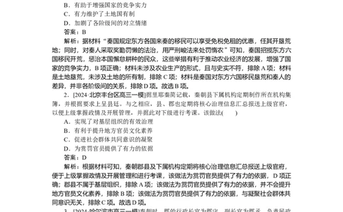 考点小练3_2025高中教辅（后续还会更新新习题试卷）_2025高中全科《微专题&middot;小练习》_2025高中全科《微专题小练习》_2025版&middot;微专题小练习&middot;历史