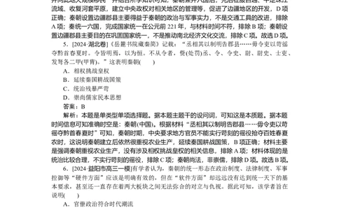 考点小练3_2025高中教辅（后续还会更新新习题试卷）_2025高中全科《微专题&middot;小练习》_2025高中全科《微专题小练习》_2025版&middot;微专题小练习&middot;历史
