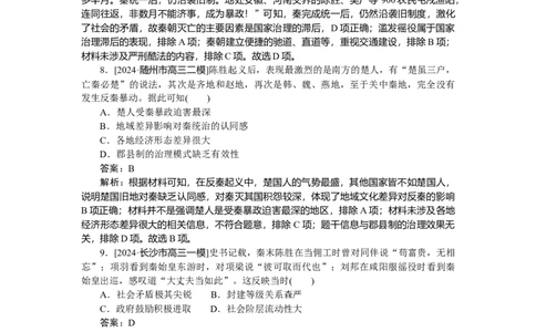 考点小练3_2025高中教辅（后续还会更新新习题试卷）_2025高中全科《微专题&middot;小练习》_2025高中全科《微专题小练习》_2025版&middot;微专题小练习&middot;历史