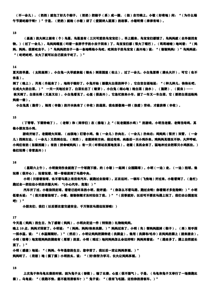 看图写话-填空写话训练资料_一年级上下册资料_一年级上语数英上下册学习资料_3-6-2、小学一年级语文下册_统编、部编、人教（语文全国统一只有一个版）_6、专项练习_看图写话