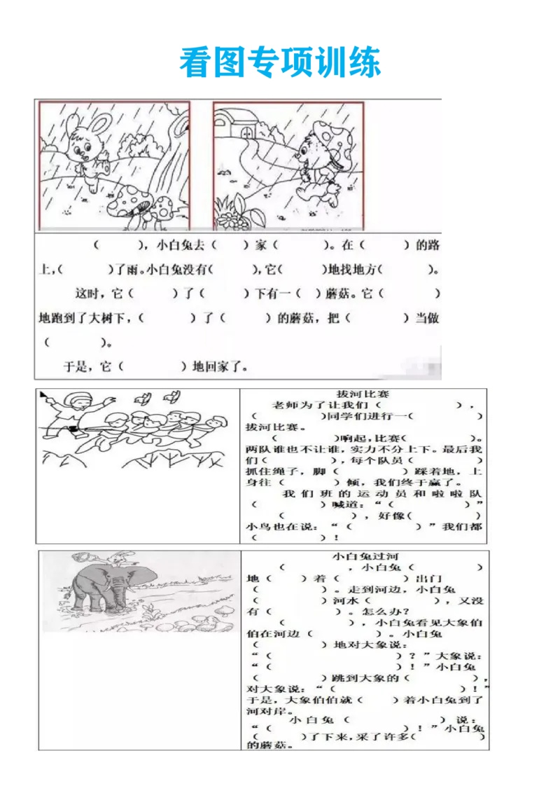看图写话-填空写话训练资料_一年级上下册资料_一年级上语数英上下册学习资料_3-6-2、小学一年级语文下册_统编、部编、人教（语文全国统一只有一个版）_6、专项练习_看图写话