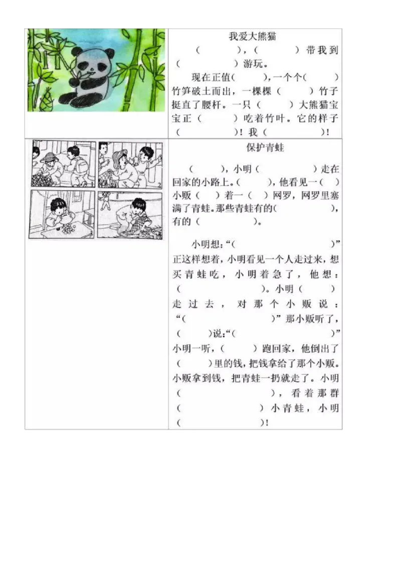 看图写话-填空写话训练资料_一年级上下册资料_一年级上语数英上下册学习资料_3-6-2、小学一年级语文下册_统编、部编、人教（语文全国统一只有一个版）_6、专项练习_看图写话