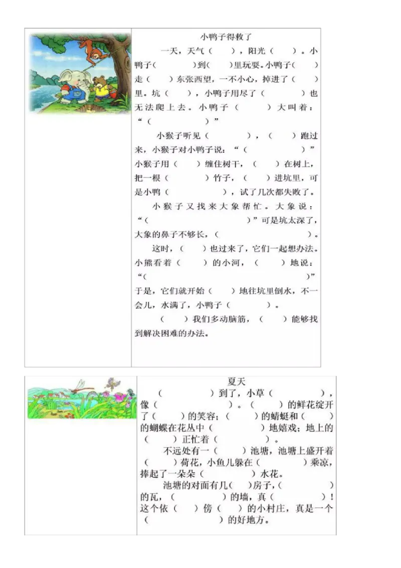 看图写话-填空写话训练资料_一年级上下册资料_一年级上语数英上下册学习资料_3-6-2、小学一年级语文下册_统编、部编、人教（语文全国统一只有一个版）_6、专项练习_看图写话