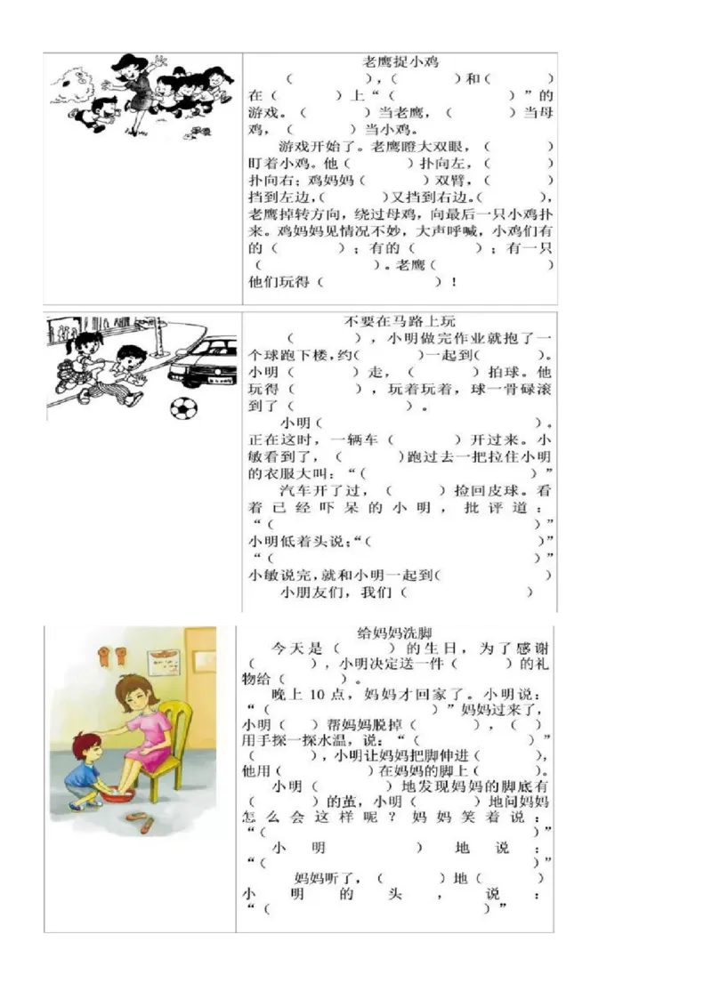 看图写话-填空写话训练资料_一年级上下册资料_一年级上语数英上下册学习资料_3-6-2、小学一年级语文下册_统编、部编、人教（语文全国统一只有一个版）_6、专项练习_看图写话