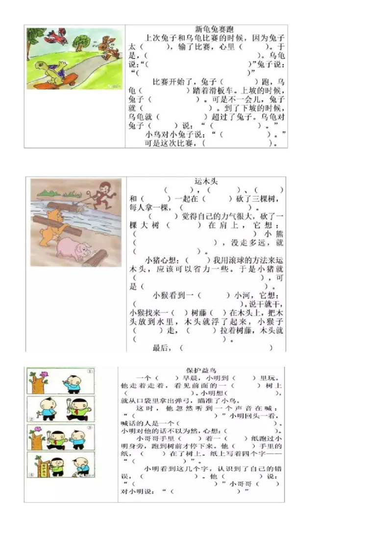 看图写话-填空写话训练资料_一年级上下册资料_一年级上语数英上下册学习资料_3-6-2、小学一年级语文下册_统编、部编、人教（语文全国统一只有一个版）_6、专项练习_看图写话