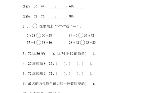 期末总复习1_新人教版小学数学同步练习题上下册一课一练电子_2023新人教版小学数学2年级上册习题试卷试题（95份+401份）_期末总复习（5份）