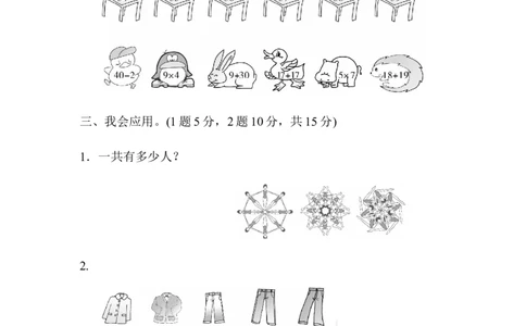 期末总复习1_新人教版小学数学同步练习题上下册一课一练电子_2023新人教版小学数学2年级上册习题试卷试题（95份+401份）_期末总复习（5份）