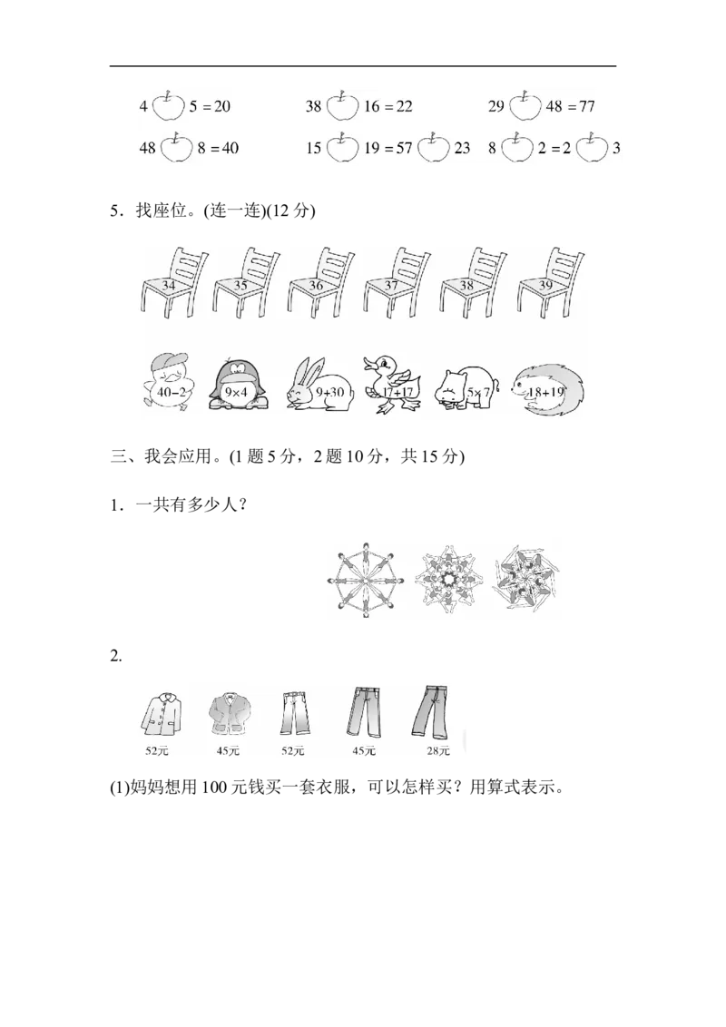 期末总复习1_新人教版小学数学同步练习题上下册一课一练电子_2023新人教版小学数学2年级上册习题试卷试题（95份+401份）_期末总复习（5份）