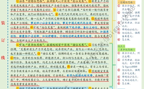 0626---标注绿-新质生产力当以&ldquo;三种思维&rdquo;引领&ldquo;三大发展&rdquo;_2026考公资料_（57）申论材料_00、笔杆子晨读材料_2024笔杆子晨读_笔杆子6月时政