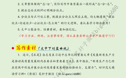 0626---标注绿-新质生产力当以&ldquo;三种思维&rdquo;引领&ldquo;三大发展&rdquo;_2026考公资料_（57）申论材料_00、笔杆子晨读材料_2024笔杆子晨读_笔杆子6月时政