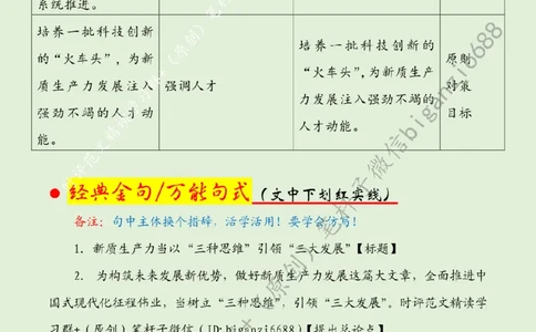 0626---标注绿-新质生产力当以&ldquo;三种思维&rdquo;引领&ldquo;三大发展&rdquo;_2026考公资料_（57）申论材料_00、笔杆子晨读材料_2024笔杆子晨读_笔杆子6月时政